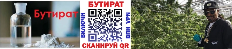 магазин    Обоянь  БУТИРАТ 99% 